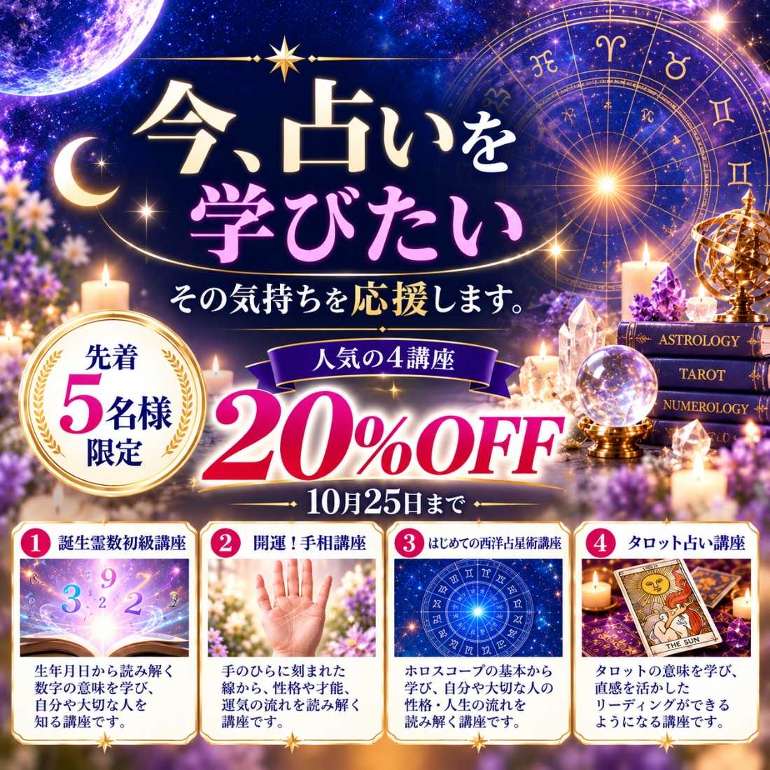 占いを学びたい