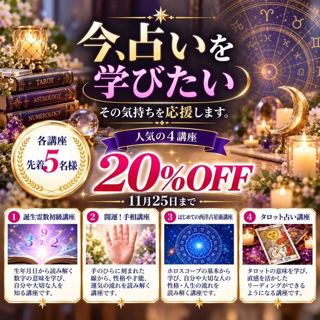 占いを学びたい