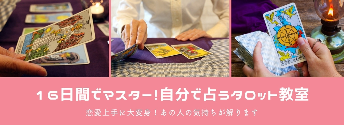 タロット講座TOP