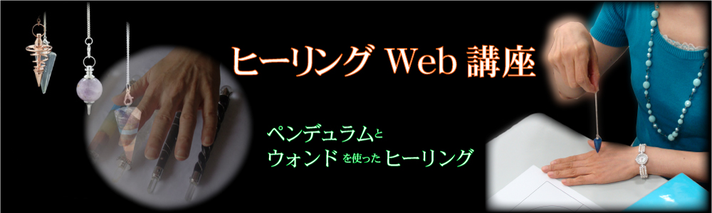 ヒーリング講座