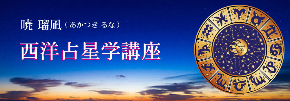 西洋占星学TOP