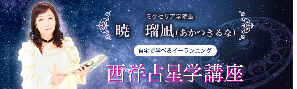 西洋占星学TOP
