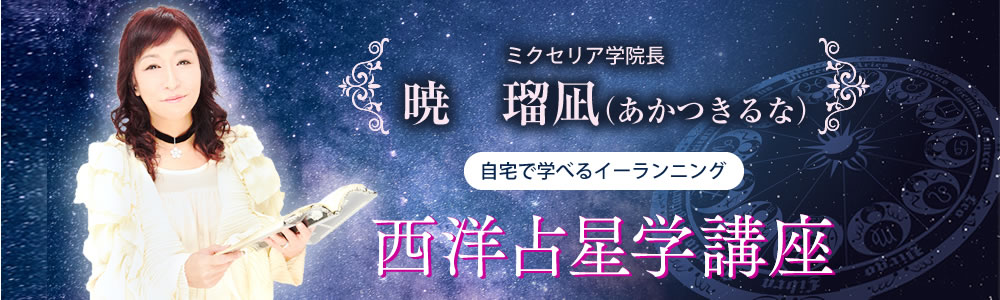 西洋占星学TOP