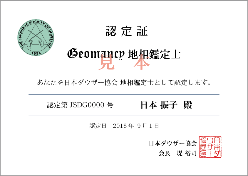 認定証