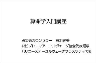 算命学入門講座テキスト