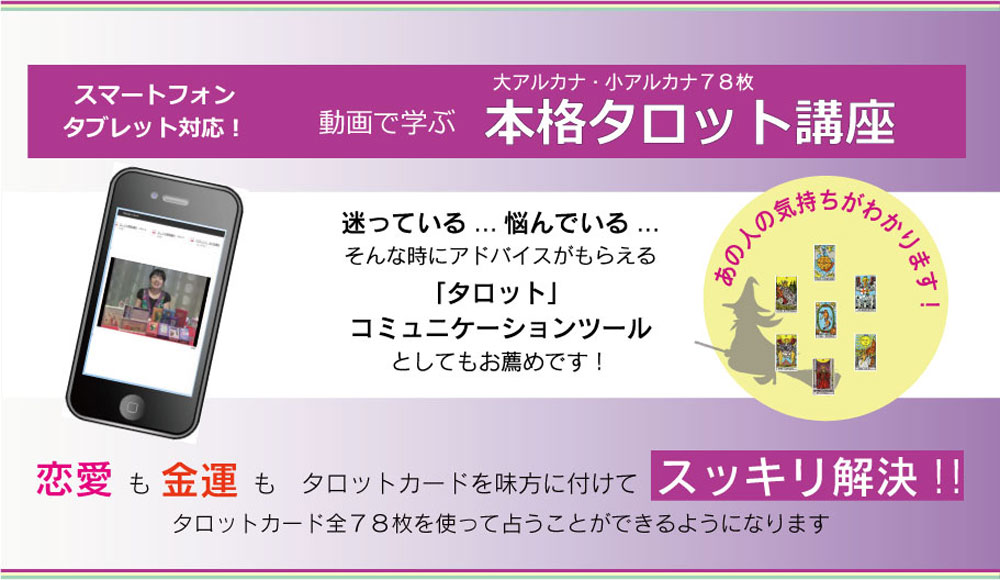 本格タロット講座TOP
