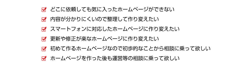 ホームページ制作01