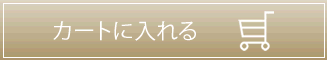 申込ボタン