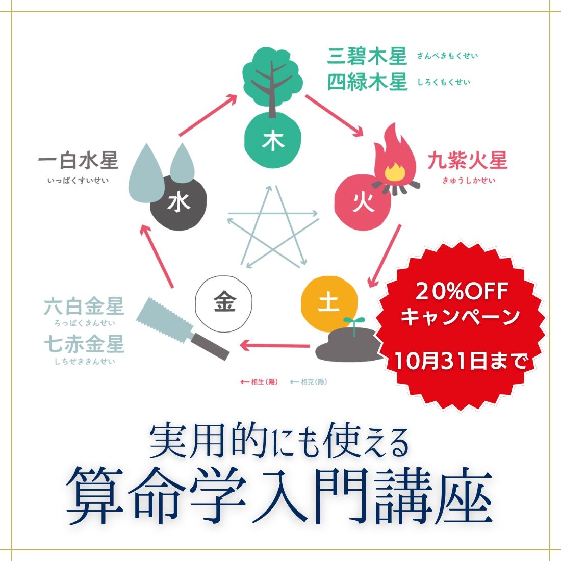 算命学入門講座｜フォーチュンレッスン【算命学を学ぶ】