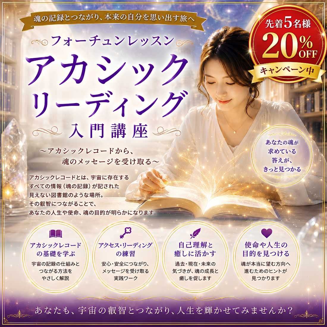 アカシックリーディング入門講座｜アカシックリーディングを学ぶなら 
