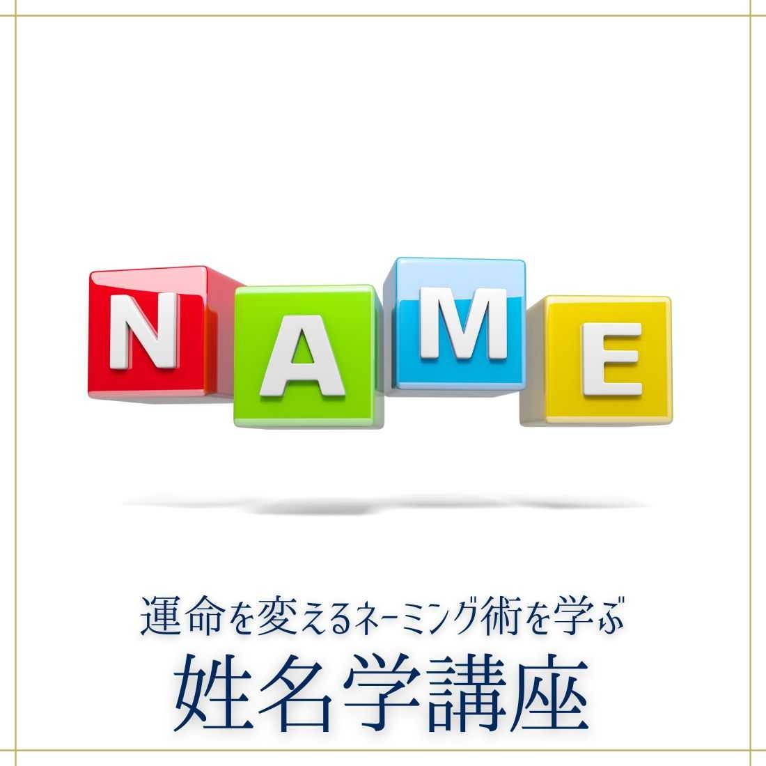 【非売品】姓名判断通信講座　メルマガ実例集 姓名判断通信講座 - プロになるための姓名判断通信講座