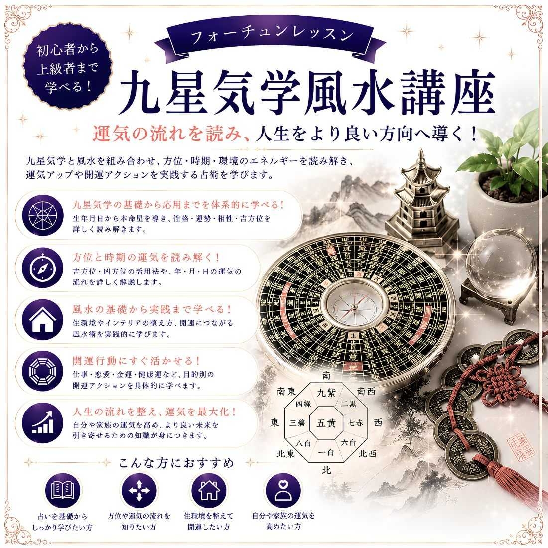⭐️セール！⭐️「九星気学入門講座（天祐瑞峰會）普通科 教材」占い 開運 九星気学風水講座｜九星気学風水を学ぶなら【フォーチュンレッスン】