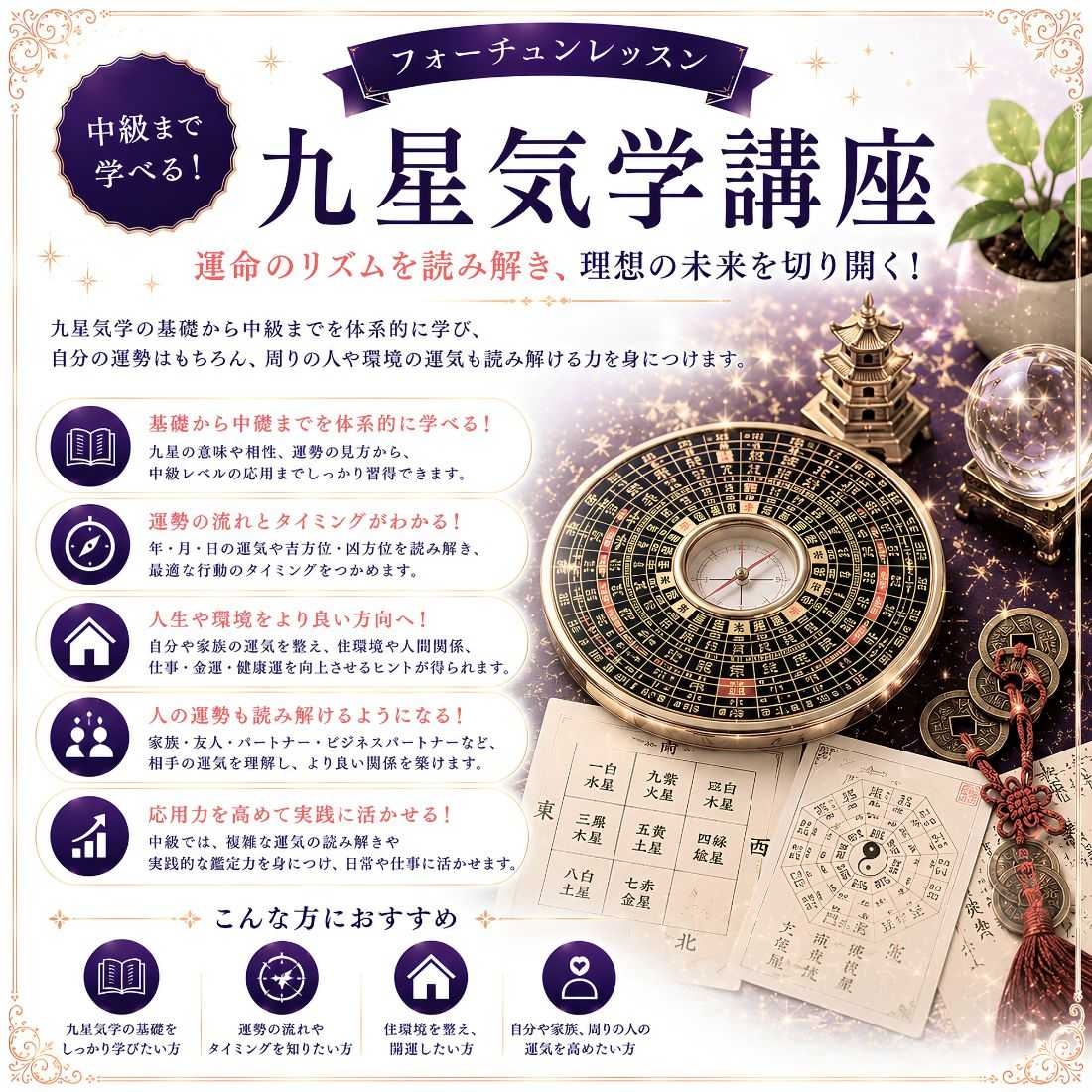 中級まで学べる！九星気学講座｜九星気学を学ぶなら【フォーチュン