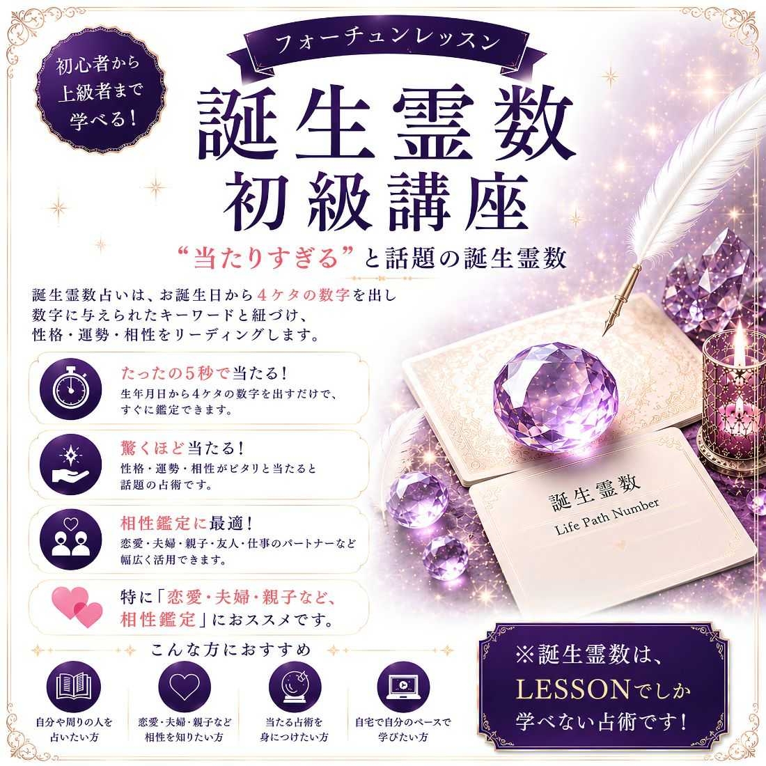 誕生霊数初級講座｜占いを学ぶなら【フォーチュンレッスン】