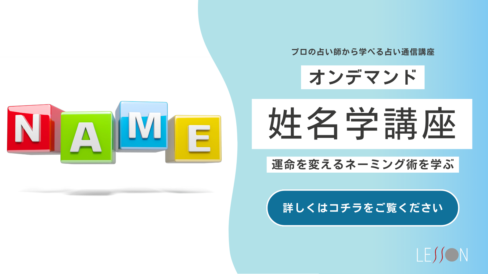 姓名学講座｜フォーチュンレッスン【運命を変えるネーミング術を学ぶ】