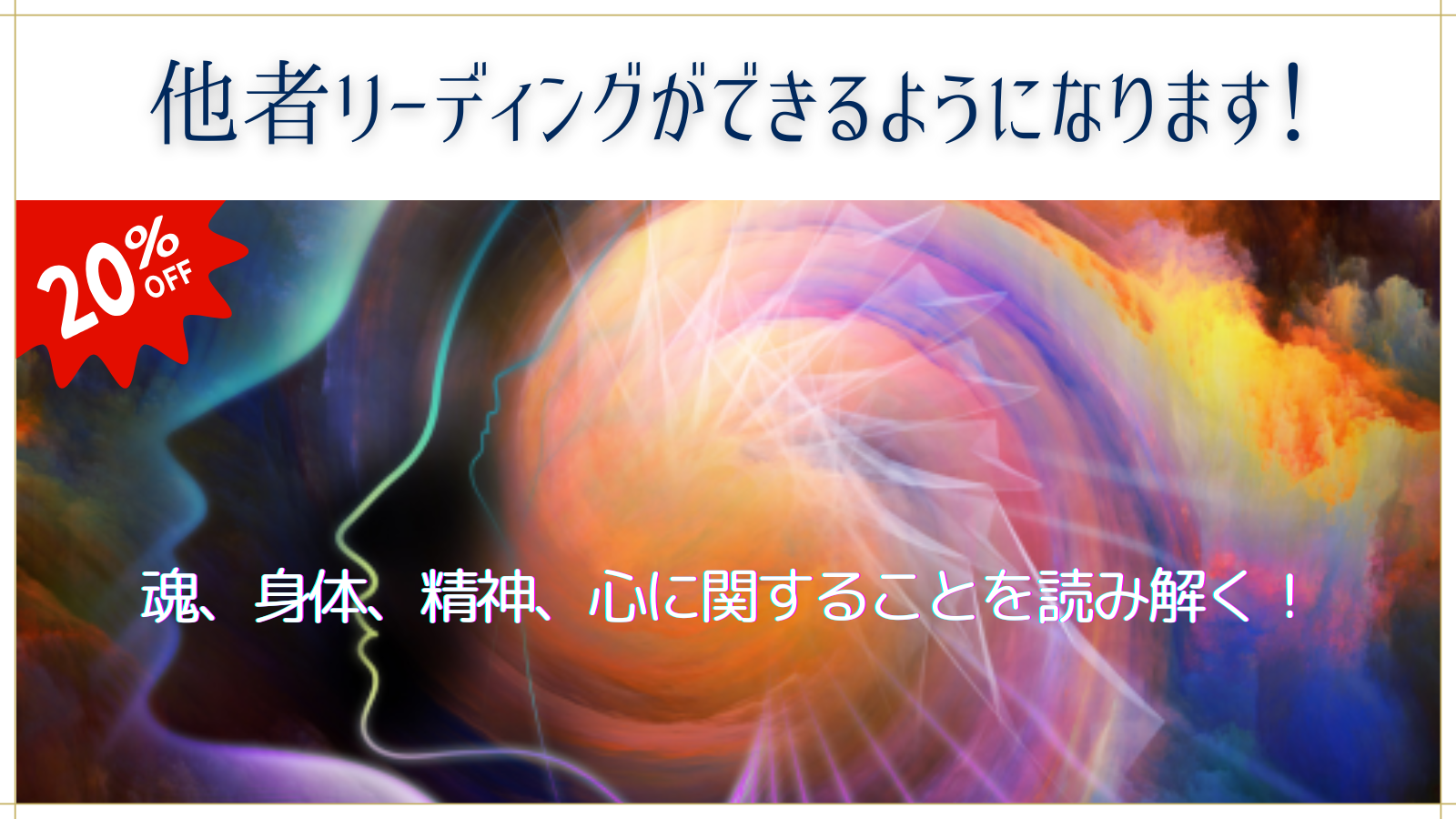 アカシックリーディング入門+基礎講座｜アカシックリーディングを学ぶ