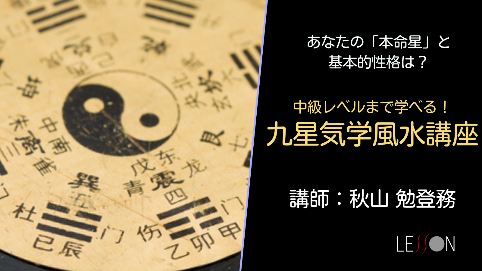 四柱推命、九星気学の通信教育講座のテキスト、DVD | www.esn-ub.org